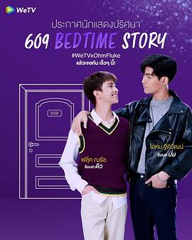 羞羞漫画《609房间的睡前故事 609 Bedtime Story》免费在线观看