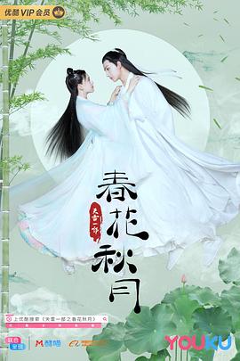 羞羞漫画《天雷一部之春花秋月》免费在线观看