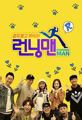 羞羞漫画《Running Man 런닝맨》免费在线观看