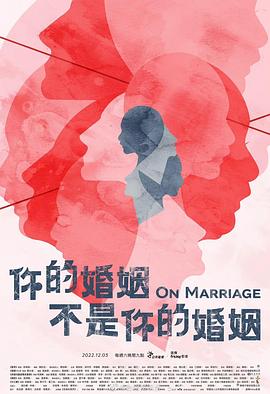 羞羞漫画《你的婚姻不是你的婚姻》免费在线观看