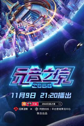 羞羞漫画《2060元音之境》免费在线观看