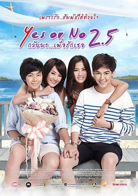 羞羞漫画《想爱就爱2.5 Yes or No 2.5 กลับมา... เพื่อรักเธอ》免费在线观看