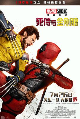 羞羞漫画《死侍与金刚狼 Deadpool & Wolverine》免费在线观看