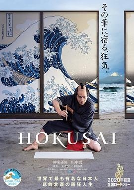 羞羞漫画《北斋 HOKUSAI》免费在线观看