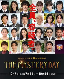 羞羞漫画《THE MYSTERY DAY～追踪名人连续事件之谜～》免费在线观看