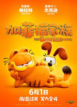 羞羞漫画《加菲猫家族 The Garfield Movie》免费在线观看