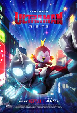 羞羞漫画《机动奥特曼：崛起 Ultraman: Rising》免费在线观看