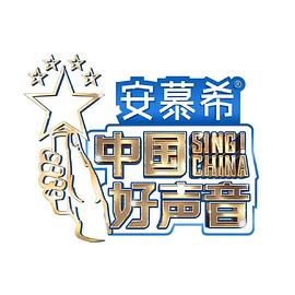 羞羞漫画《中国好声音2022》免费在线观看