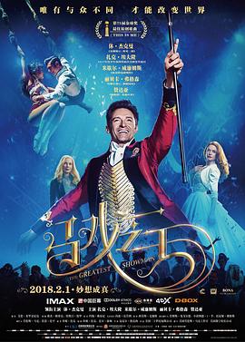 羞羞漫画《马戏之王 The Greatest Showman》免费在线观看