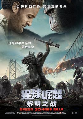 羞羞漫画《猩球崛起2：黎明之战 Dawn of the Planet of the Apes》免费在线观看