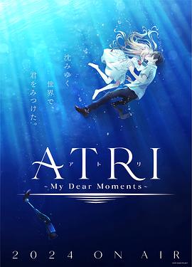 羞羞漫画《亚托莉 -我挚爱的时光- ATRI -My Dear Moments-》免费在线观看