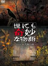 羞羞漫画《世界奇妙物语 2022夏季特别篇 世にも奇妙な物語'22夏の特別編》免费在线观看