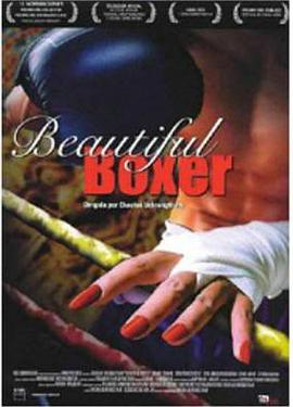 羞羞漫画《美丽拳王 Beautiful Boxer》免费在线观看