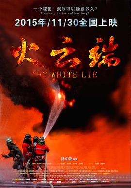 羞羞漫画《火云端》免费在线观看