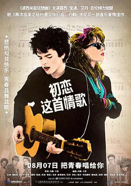 羞羞漫画《初恋这首情歌 Sing Street》免费在线观看