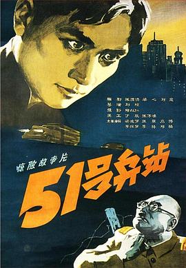 羞羞漫画《51号兵站》免费在线观看