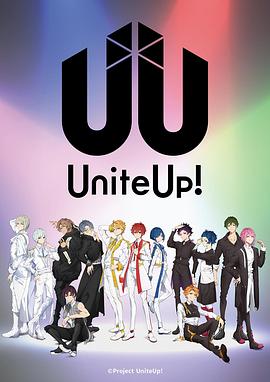 羞羞漫画《偶像集结！ UniteUp!》免费在线观看