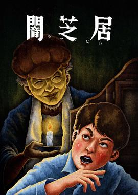 羞羞漫画《暗芝居第十三季》免费在线观看