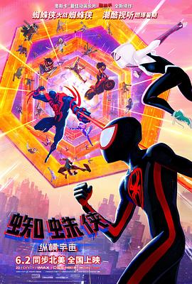 羞羞漫画《蜘蛛侠：纵横宇宙 Spider-Man: Across the Spider-Verse》免费在线观看