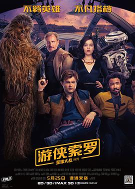 羞羞漫画《游侠索罗：星球大战外传 Solo: A Star Wars Story》免费在线观看