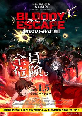 羞羞漫画《BLOODY ESCAPE -地狱的逃生作战- BLOODY ESCAPE -地獄の逃走劇-》免费在线观看