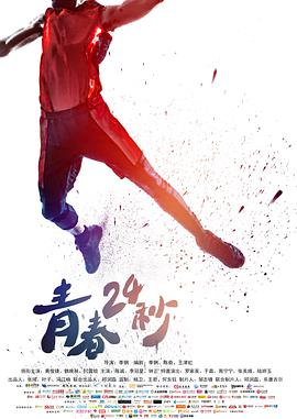 羞羞漫画《青春24秒》免费在线观看