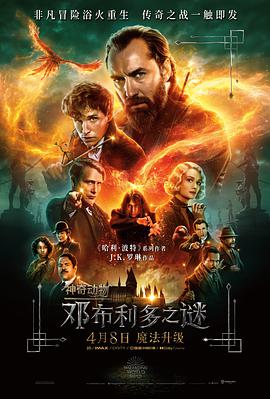 羞羞漫画《神奇动物：邓布利多之谜 Fantastic Beasts: The Secrets of Dumbledore》免费在线观看