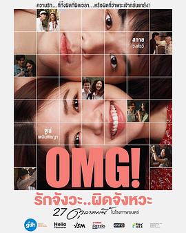 羞羞漫画《OMG! 我爱你...但不合时宜 OMG! รักจังวะ..ผิดจังหวะ》免费在线观看