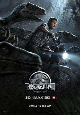 电影《侏罗纪世界 Jurassic World》4k免费在线观看