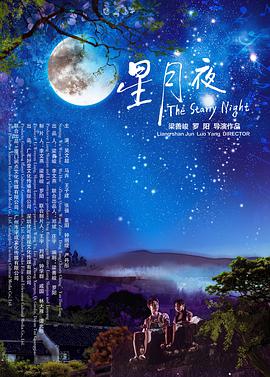 羞羞漫画《星月夜》免费在线观看