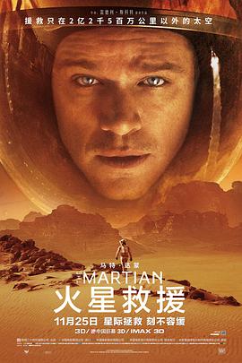 羞羞漫画《火星救援 The Martian》免费在线观看