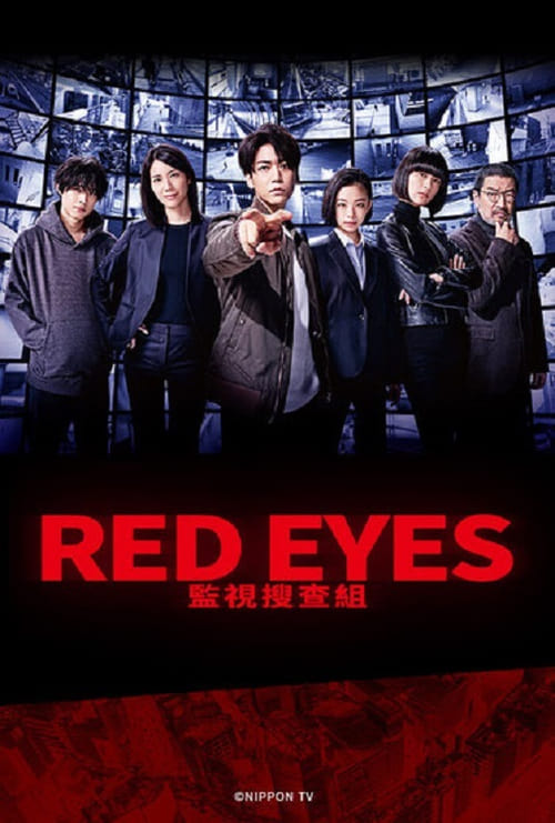 羞羞漫画《Red Eyes 监视搜查班》免费在线观看