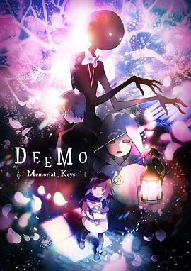 羞羞漫画《古树旋律 剧场版 DEEMO》免费在线观看