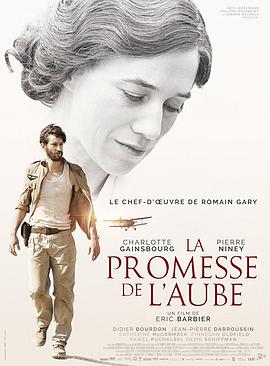 羞羞漫画《童年的许诺 La promesse de l'aube》免费在线观看