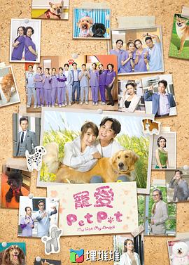 羞羞漫画《宠爱Pet Pet》免费在线观看