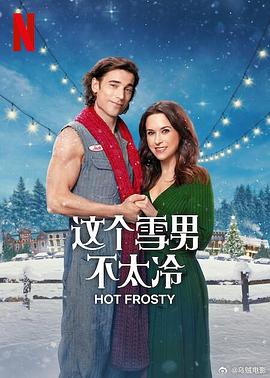 羞羞漫画《这个雪男不太冷 Hot Frosty》免费在线观看