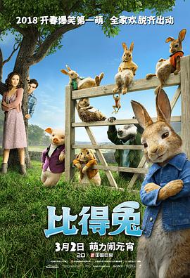 动漫《比得兔 Peter Rabbit》HD免费在线观看