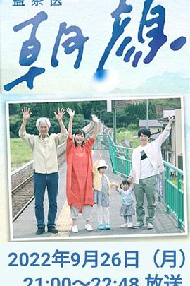 羞羞漫画《法医朝颜 2022特别篇 監察医 朝顔2022スペシャル》免费在线观看