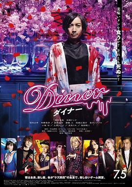 羞羞漫画《杀手餐厅 Diner ダイナー》免费在线观看