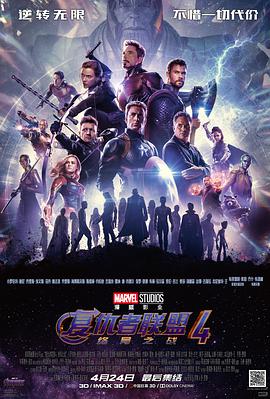 羞羞漫画《复仇者联盟4：终局之战 Avengers: Endgame》免费在线观看