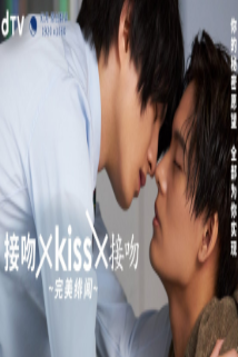 羞羞漫画《接吻×kiss×接吻 ~完美绯闻~》免费在线观看