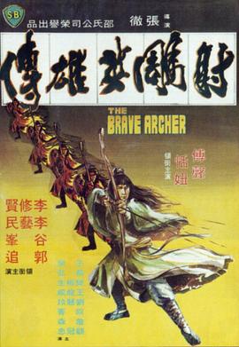 羞羞漫画《射雕英雄传1977》免费在线观看