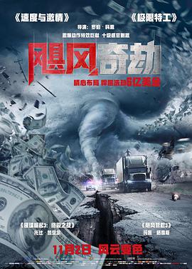 电影《飓风奇劫 The Hurricane Heist》完整版在线免费观看