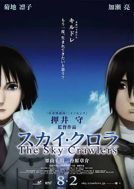 羞羞漫画《空中杀手 スカイ・クロラ The Sky Crawlers》免费在线观看