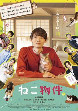 羞羞漫画《猫物件 ねこ物件》免费在线观看