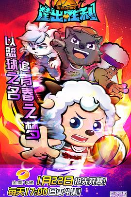 羞羞漫画《喜羊羊与灰太狼之筐出胜利》免费在线观看