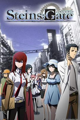 羞羞漫画《命运石之门 STEINS;GATE》免费在线观看