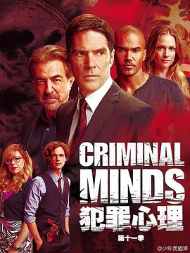 羞羞漫画《犯罪心理 第十一季 Criminal Minds Season 11》免费在线观看