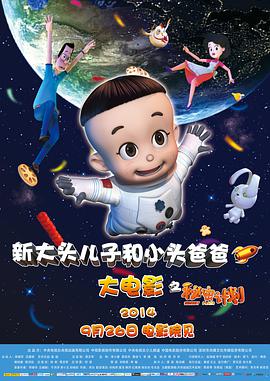 羞羞漫画《新大头儿子和小头爸爸之秘密计划》免费在线观看