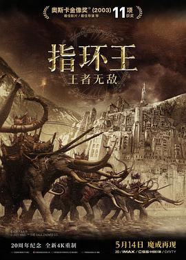 羞羞漫画《指环王3：王者无敌 The Lord of the Rings: The Return of the King》免费在线观看